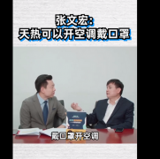 张文宏说天热可以开空调戴口罩 注意防晒以免引
